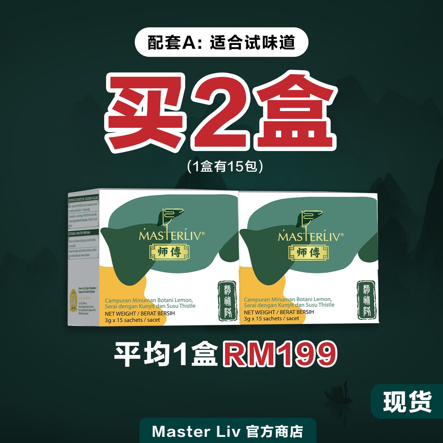 Master Liv 护肝保健品