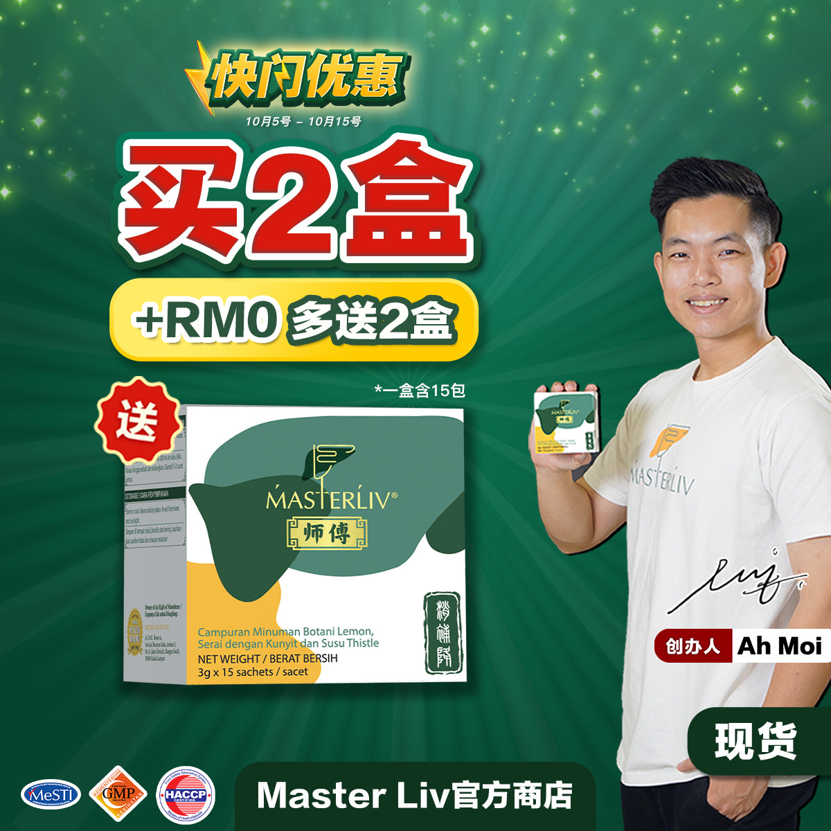 Master Liv 护肝保健品