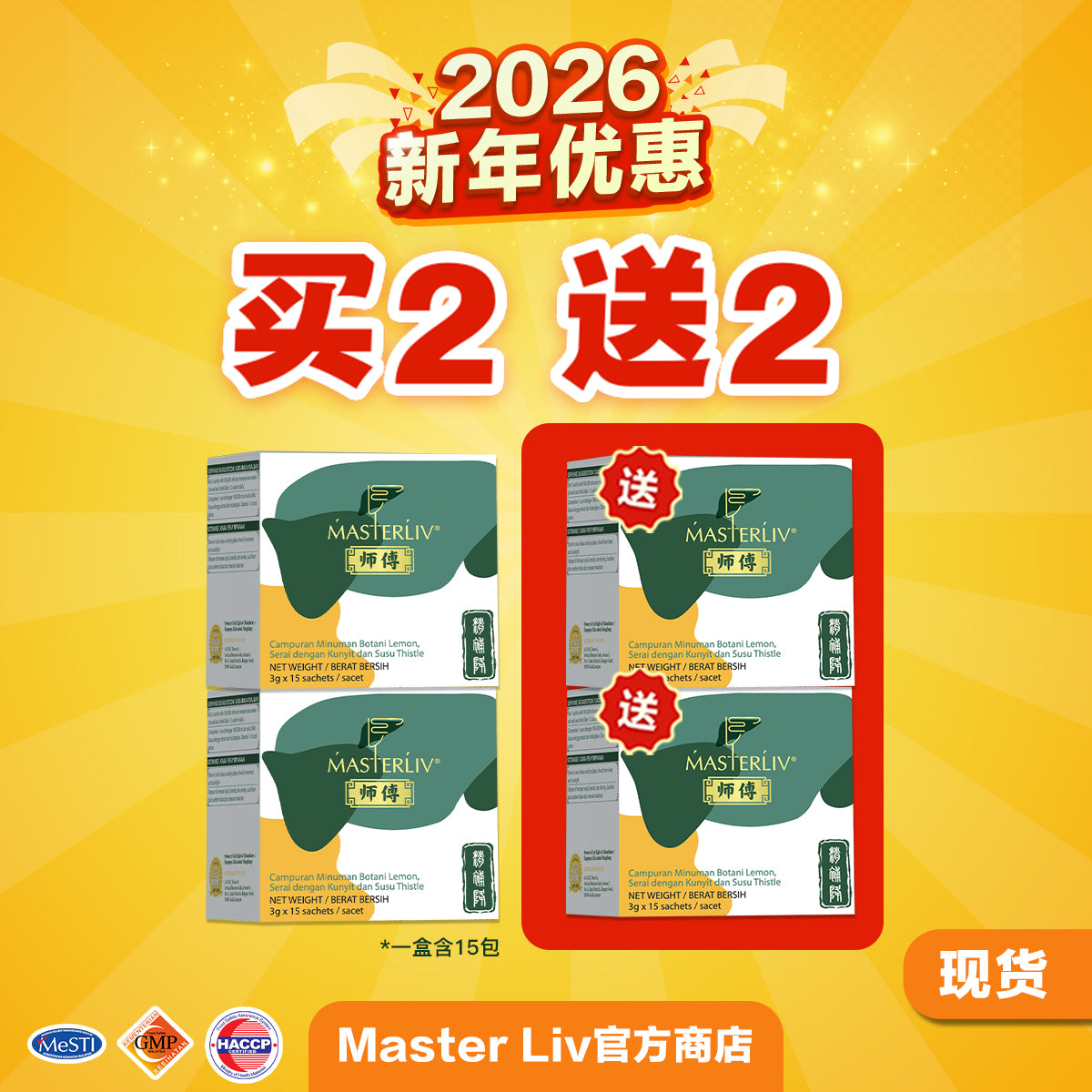 Master Liv 护肝保健品