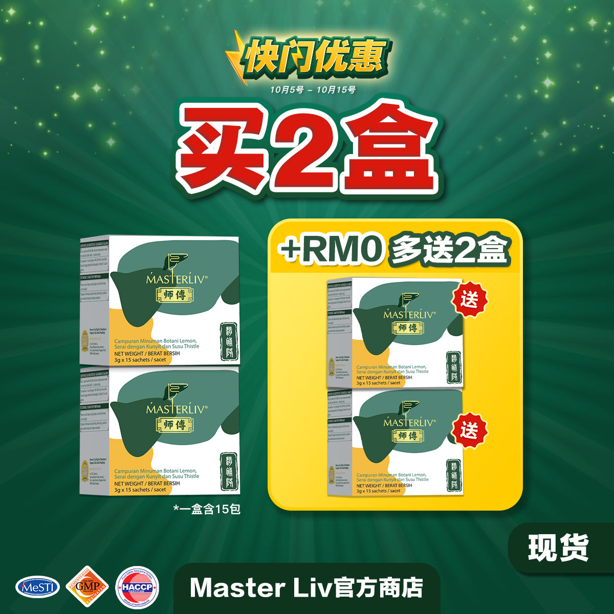 Master Liv 护肝保健品