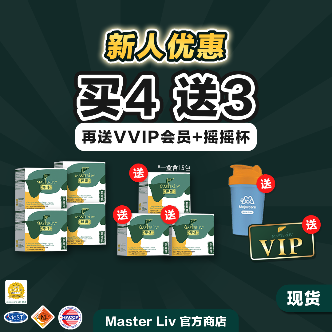 Master Liv 护肝保健品