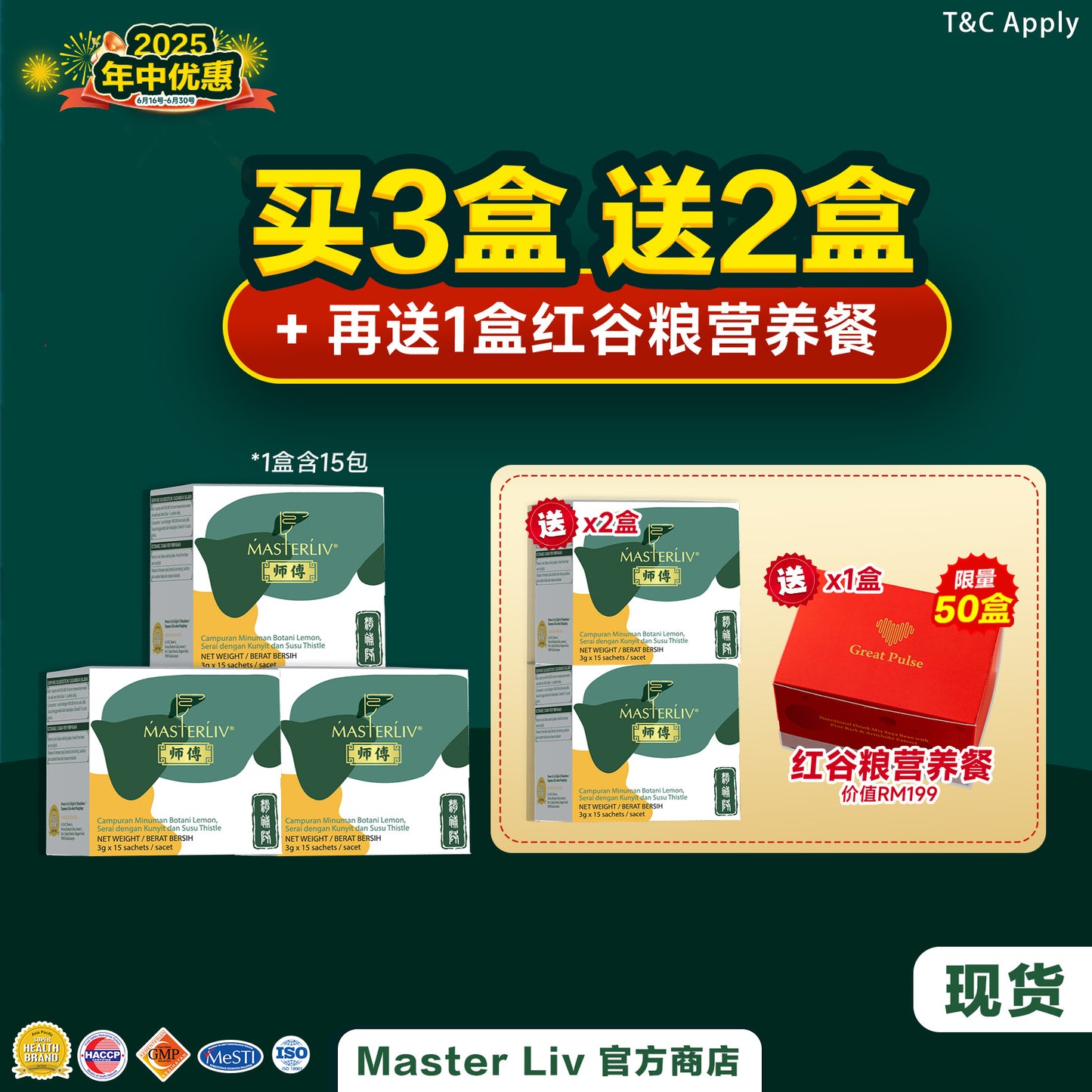 Master Liv 护肝保健品