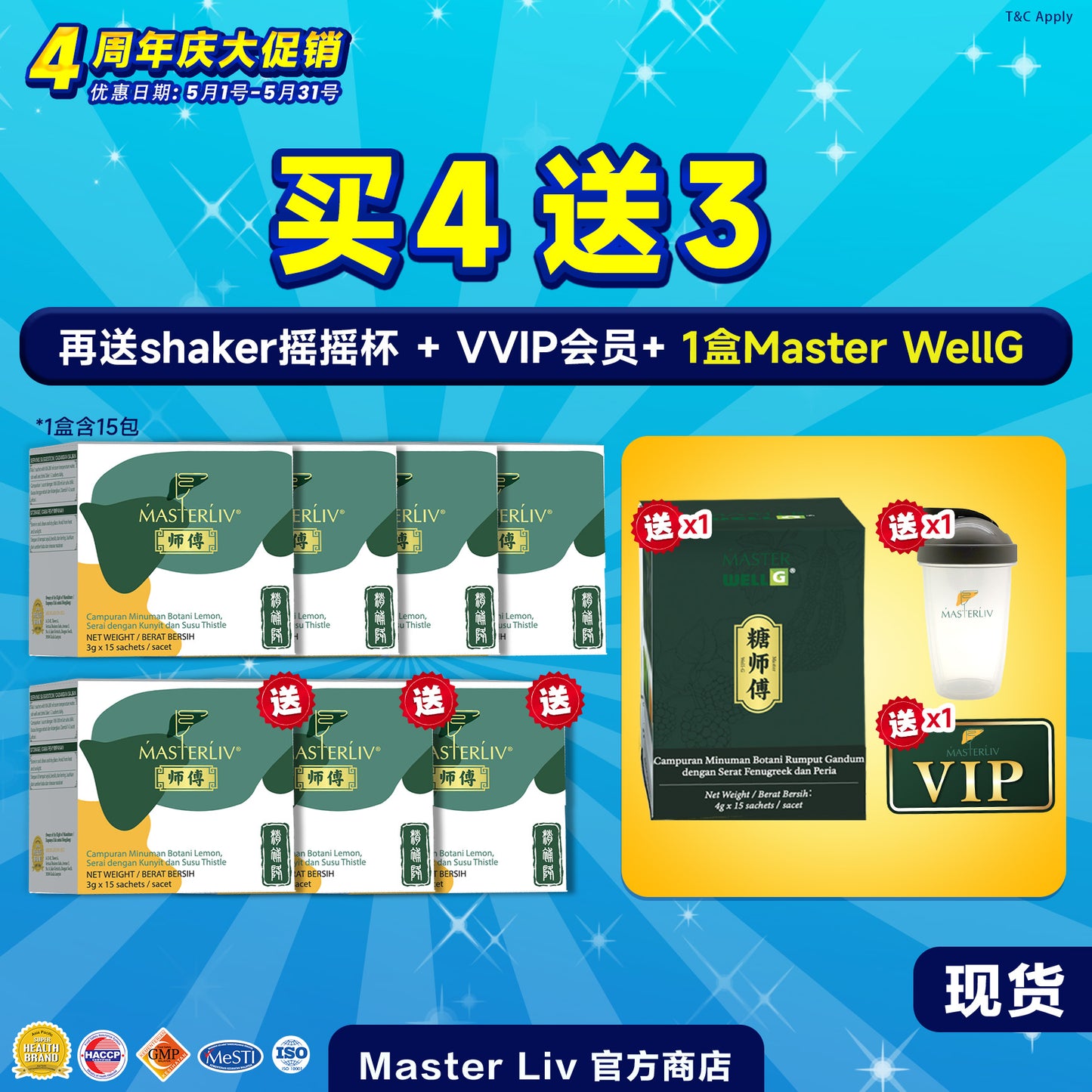 Master Liv 护肝保健品
