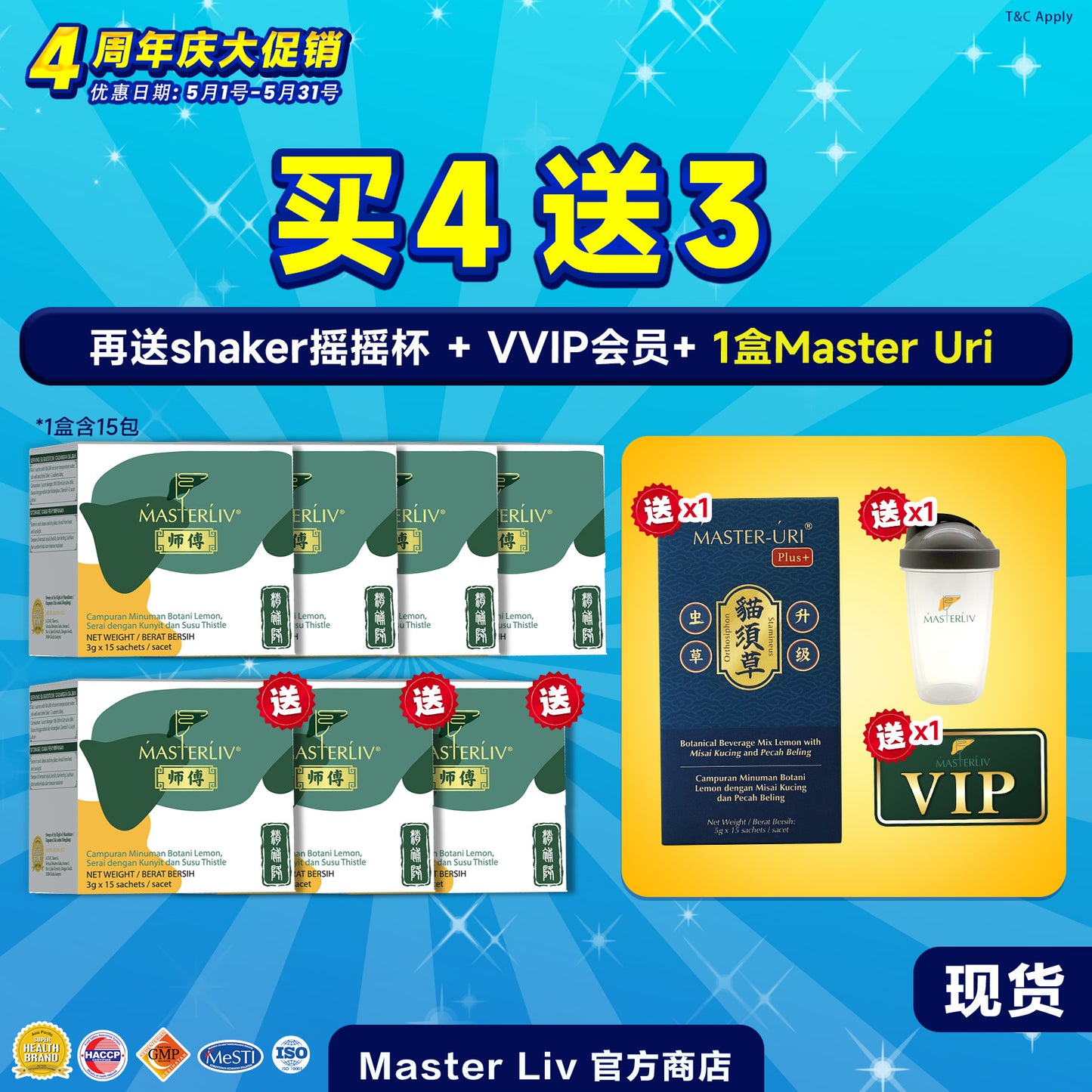 Master Liv 护肝保健品