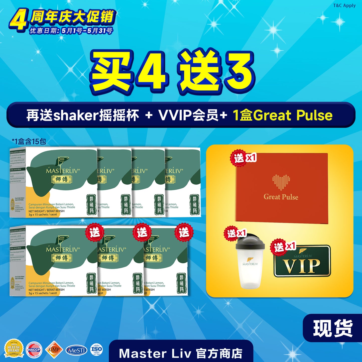 Master Liv 护肝保健品