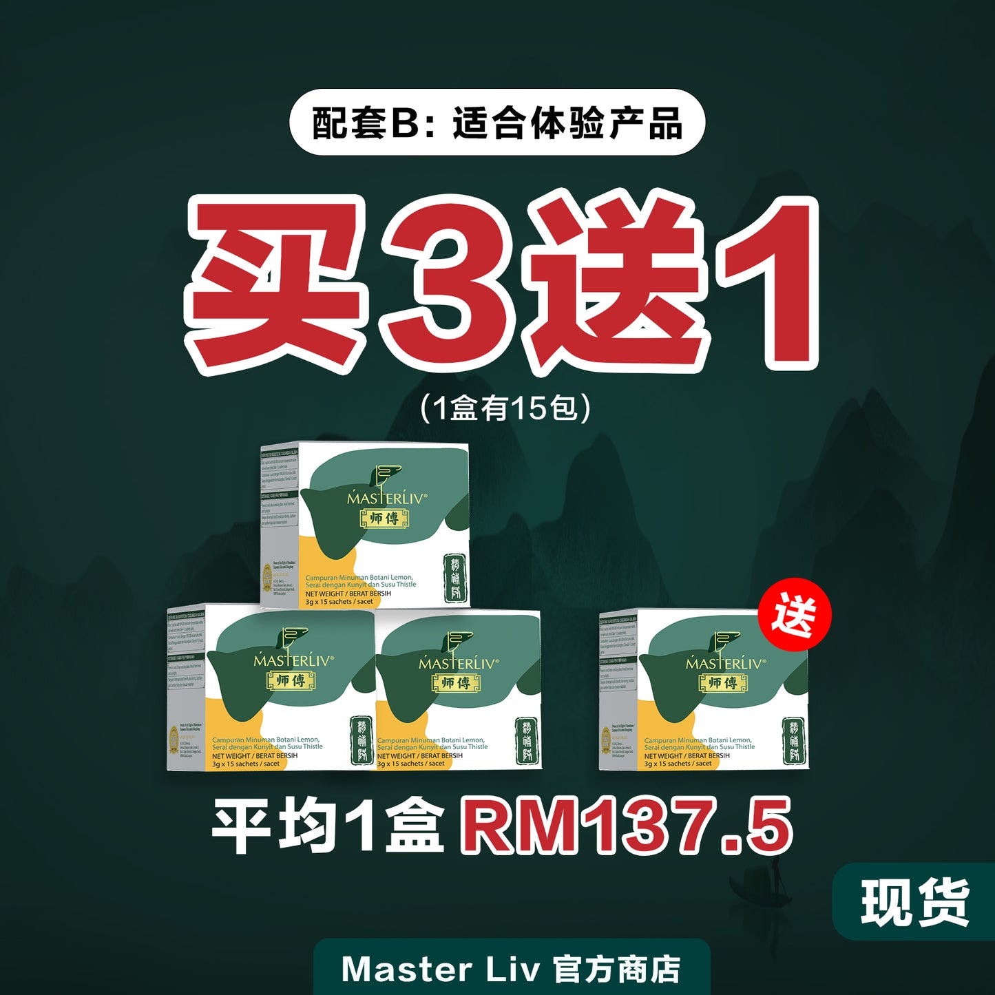 Master Liv 护肝保健品