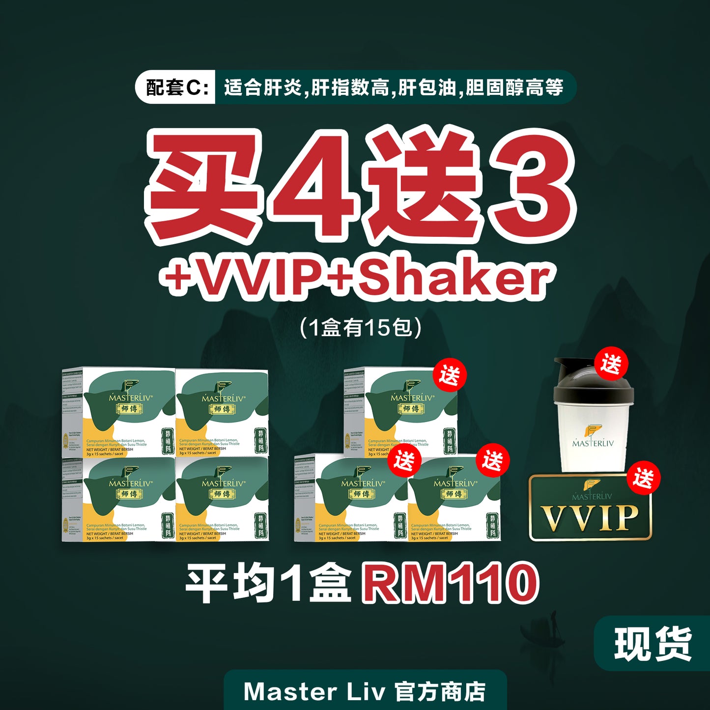 Master Liv 护肝保健品