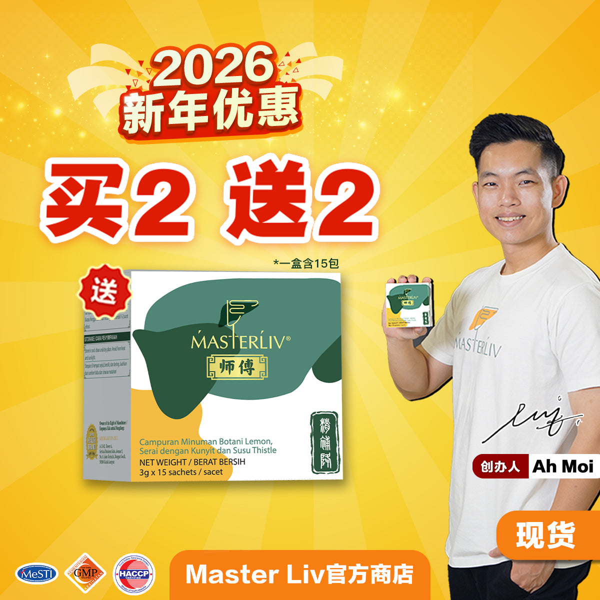 Master Liv 护肝保健品