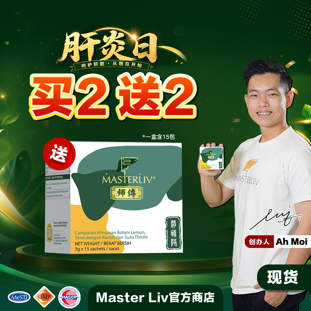 Master Liv 护肝保健品
