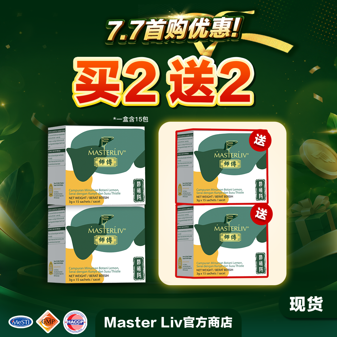 Master Liv 护肝保健品