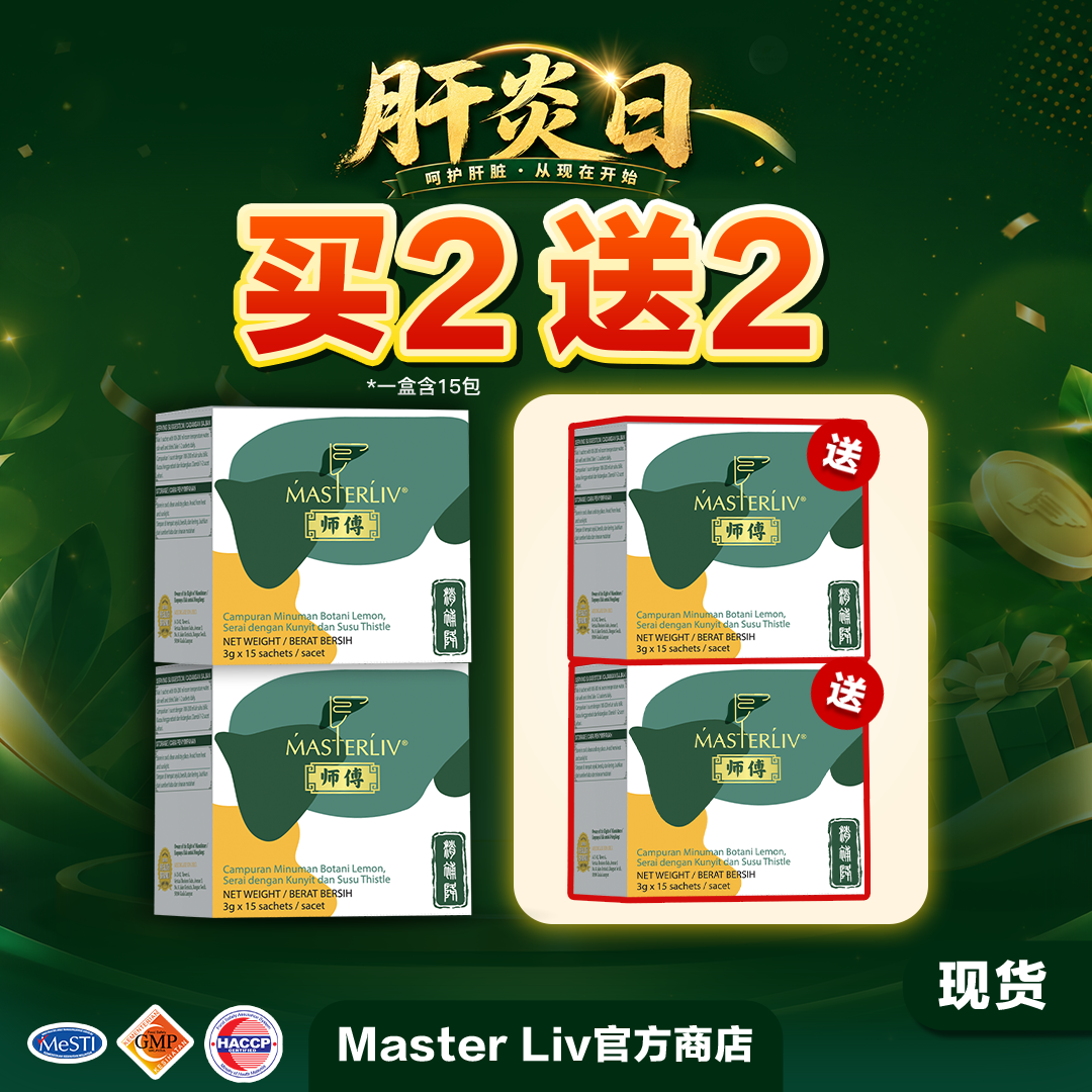 Master Liv 护肝保健品