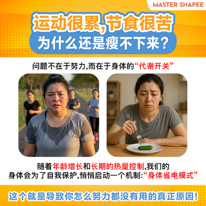 Master Shapee 黑姜燃脂粉