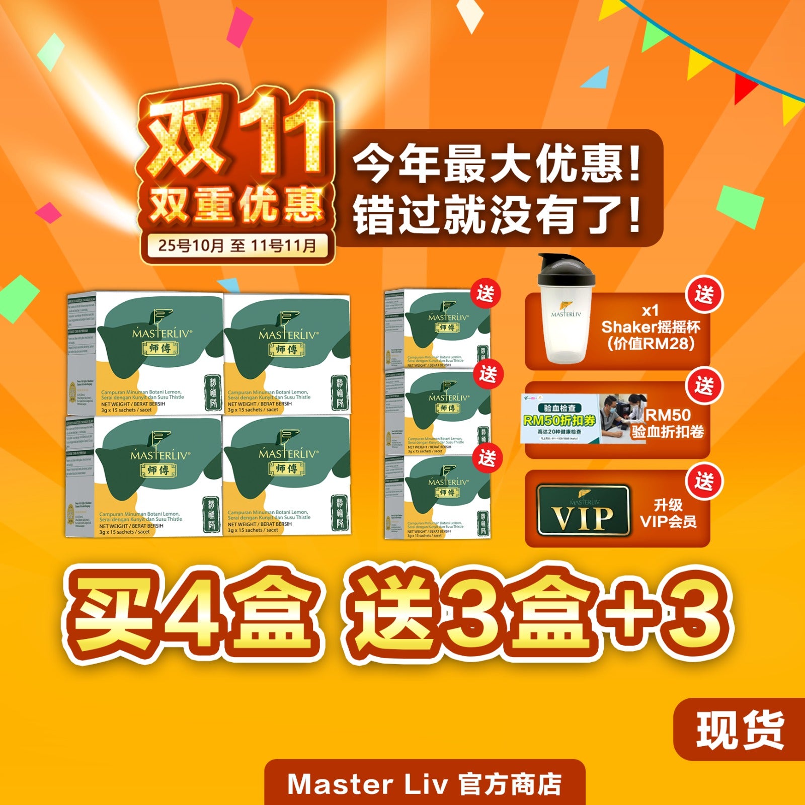 Master Liv 护肝保健品