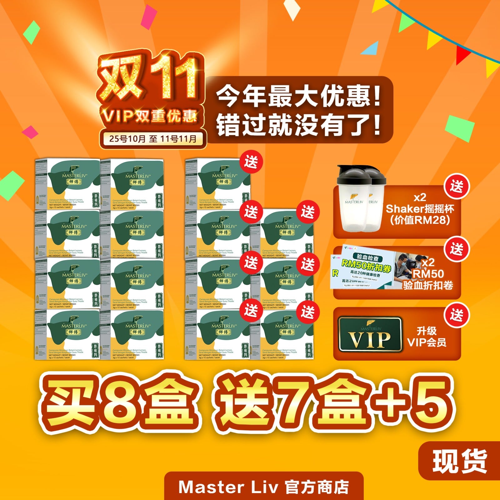 Master Liv 护肝保健品