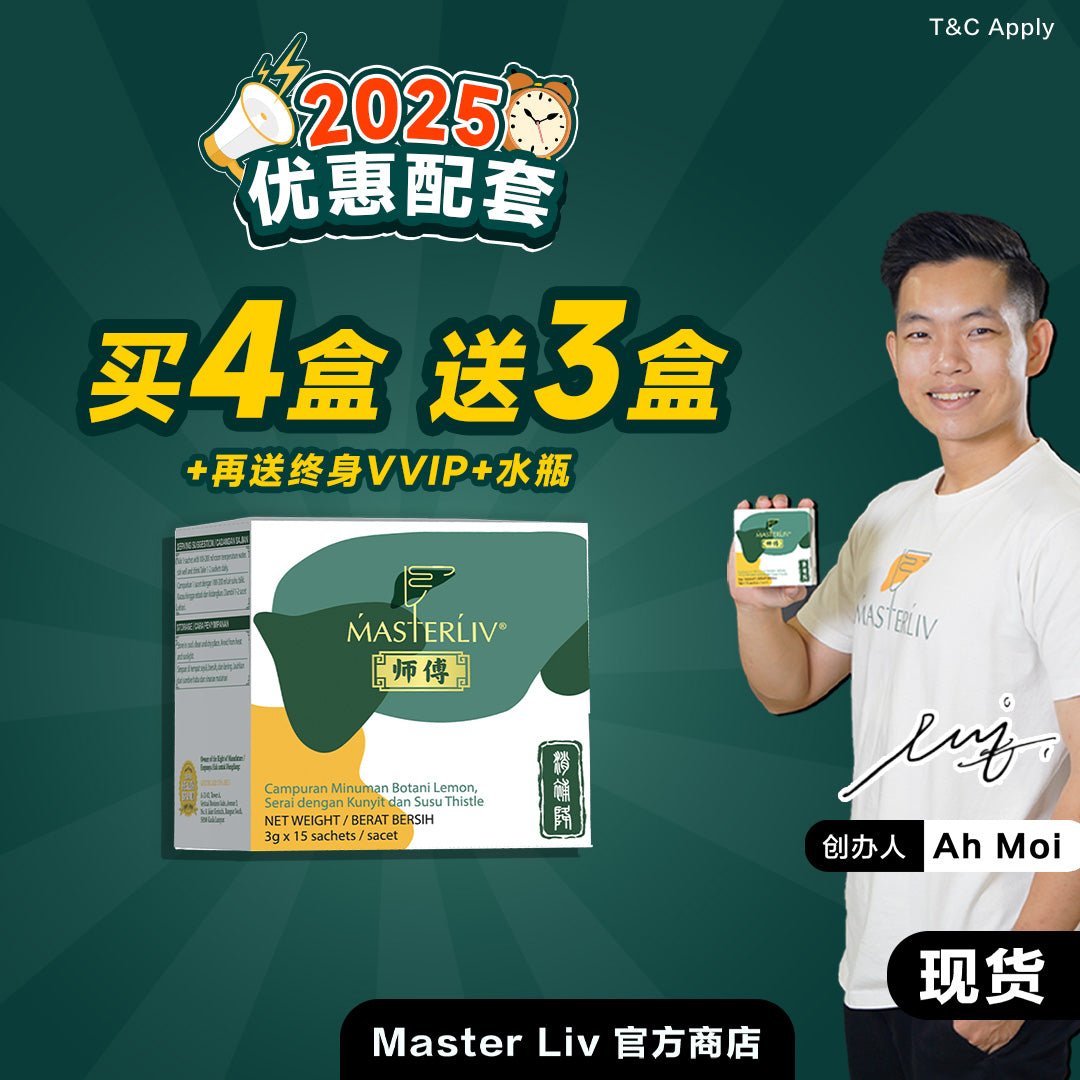 Master Liv 护肝保健品