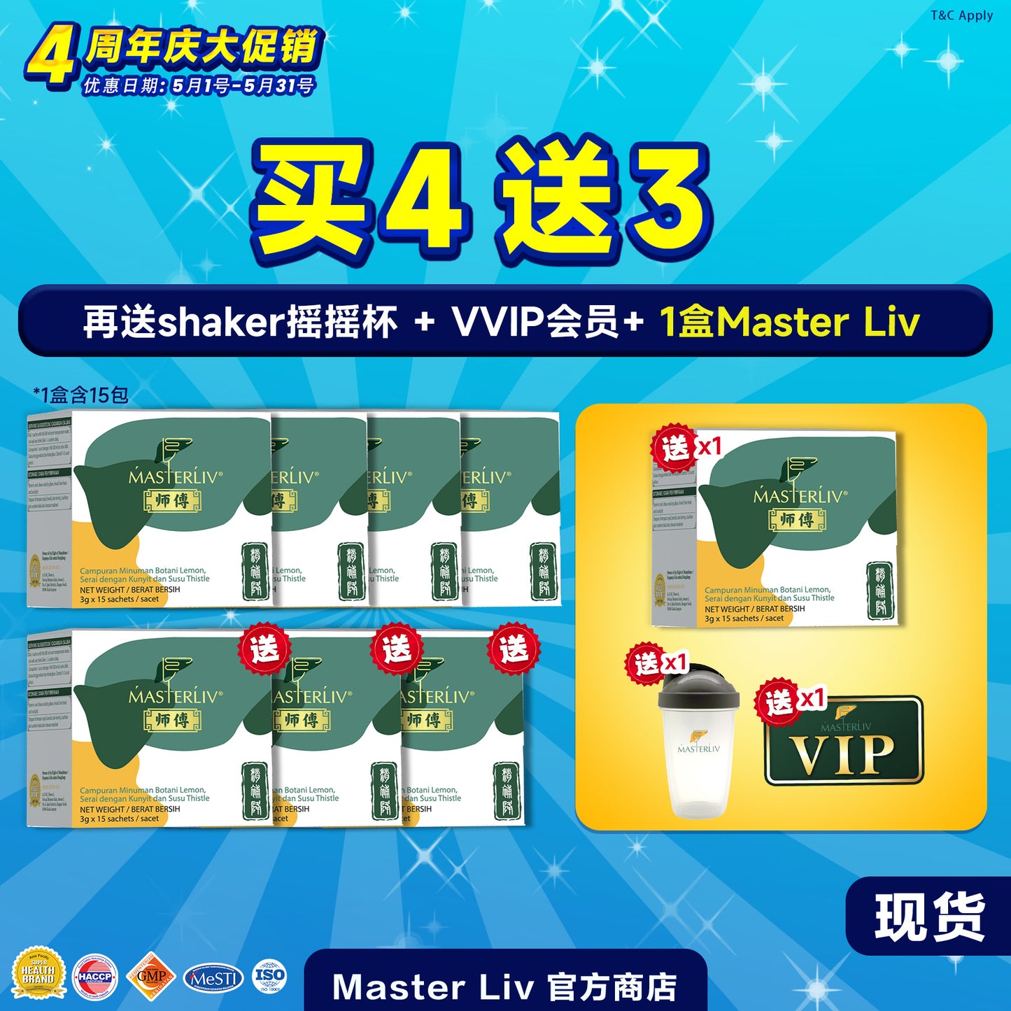 Master Liv 护肝保健品