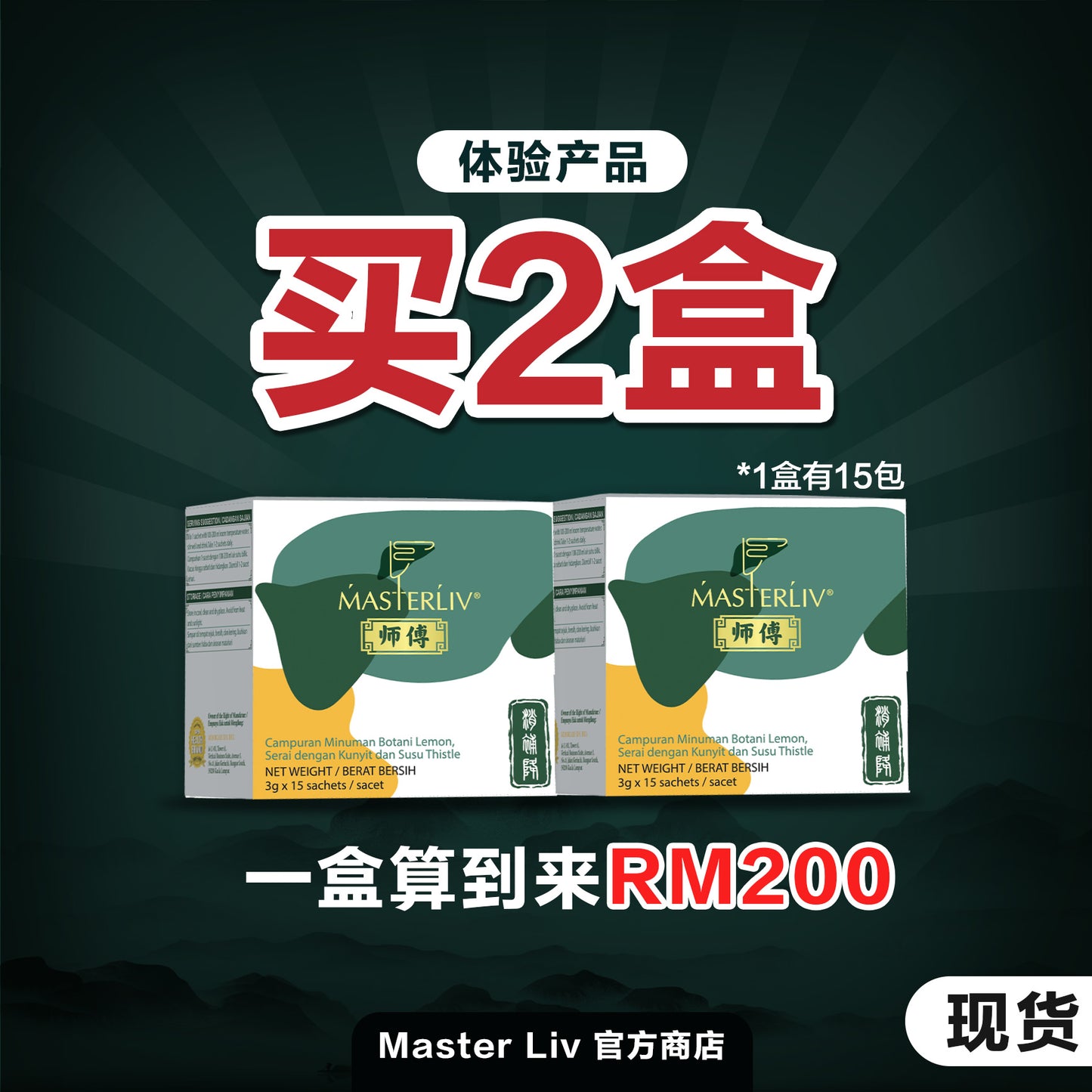 Master Liv 护肝保健品