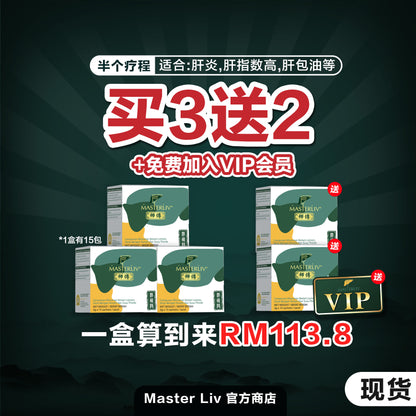 Master Liv 护肝保健品