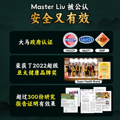 Master Liv 护肝保健品